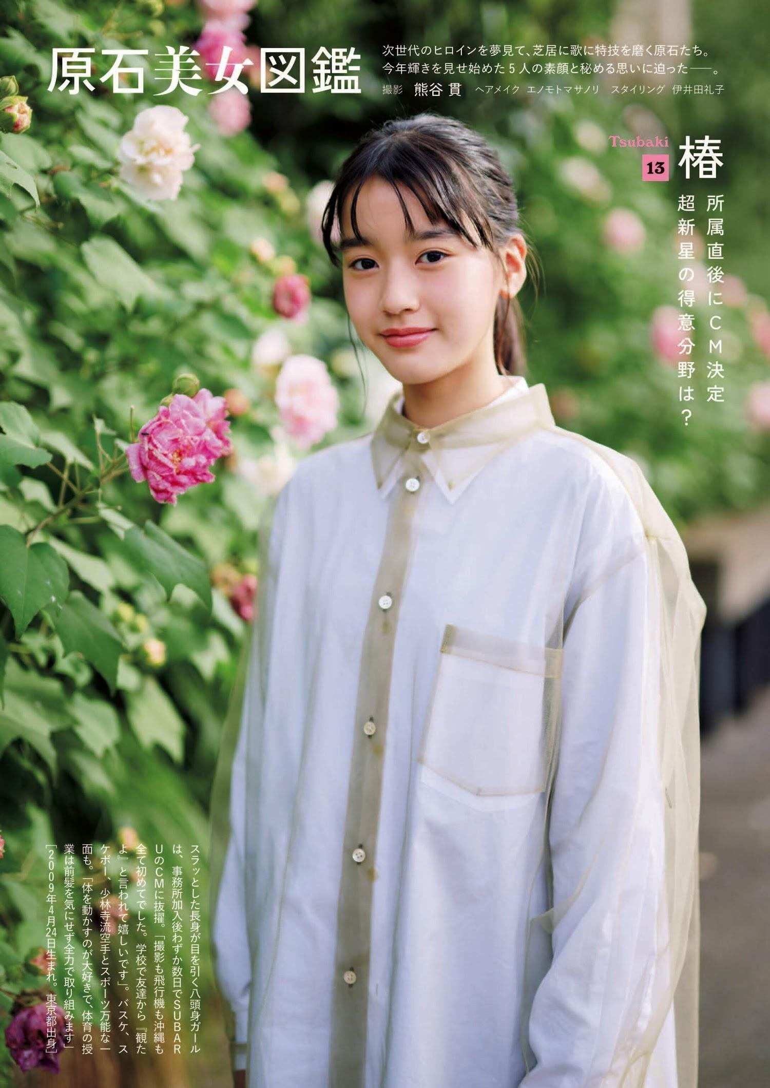 原石美女図鑑, Shukan Bunshun 2022.11.17 (週刊文春 2022年11月17日号)(1)