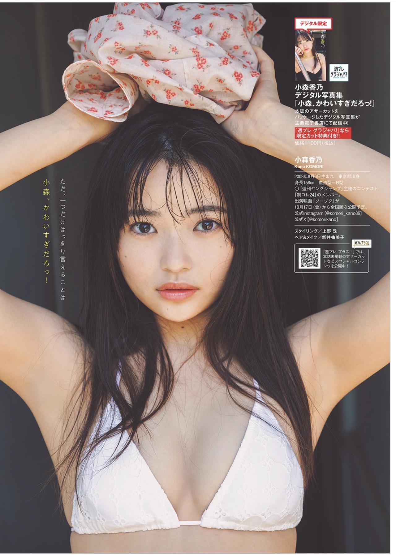 Kano Komori 小森香乃, Weekly Playboy 2025 No.36 (週刊プレイボーイ 2025年36号)(7)