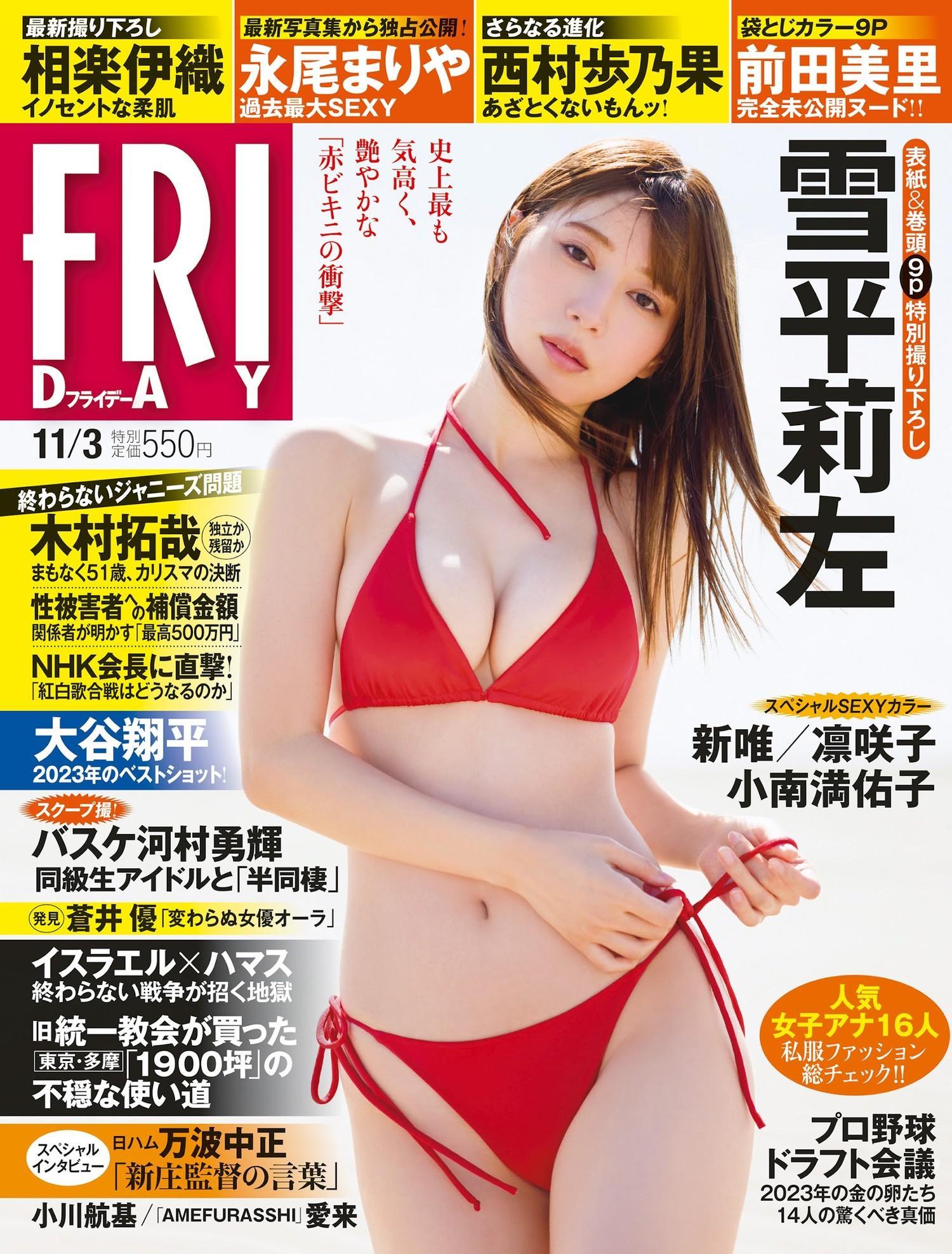 Risa Yukihira 雪平莉左, FRIDAY 2023.11.03 (フライデー 2023年11月3日号)(1)