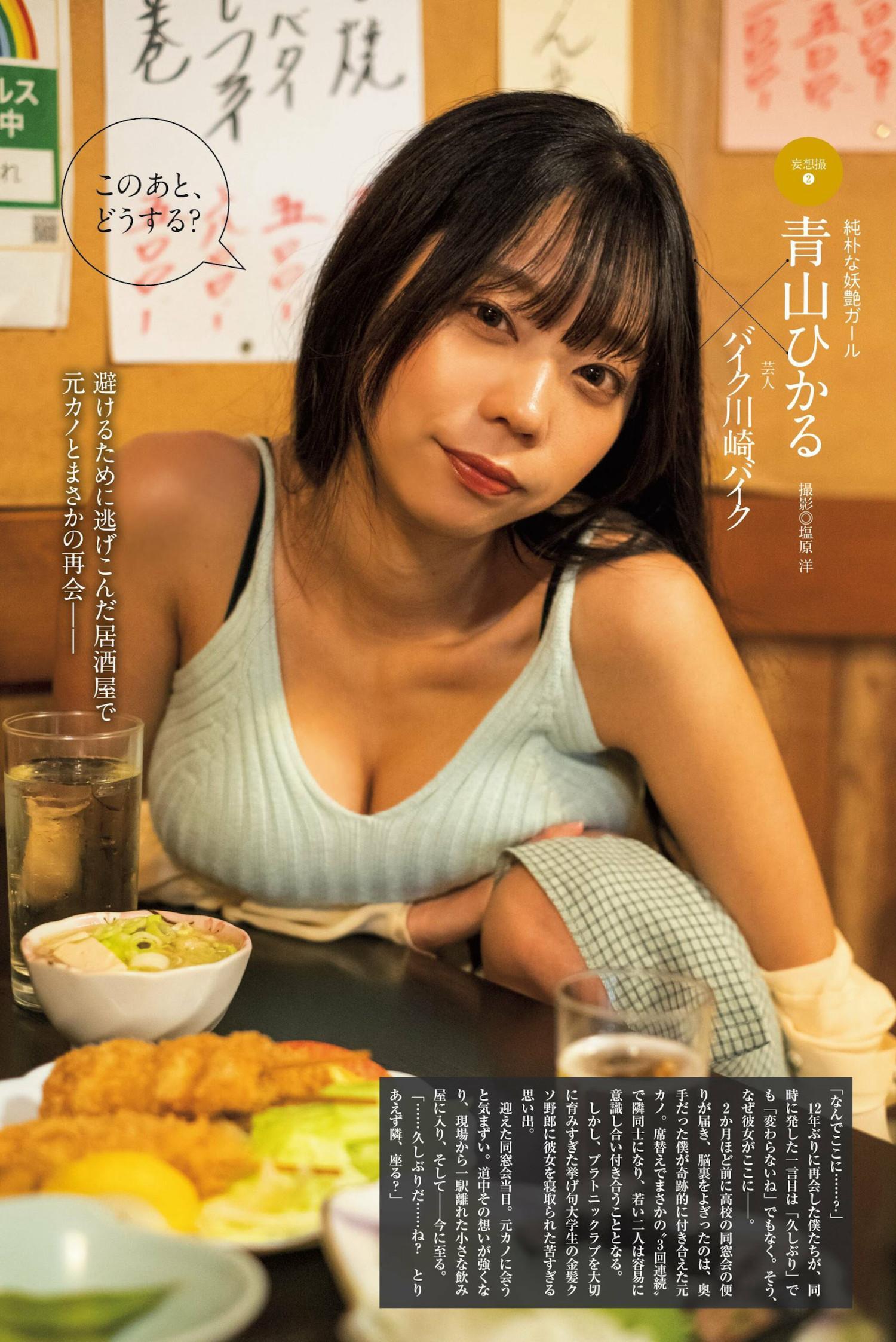 Hikaru Aoyama 青山ひかる, 別冊SPA! 旬撮GIRL 2023 Vol.16(1)