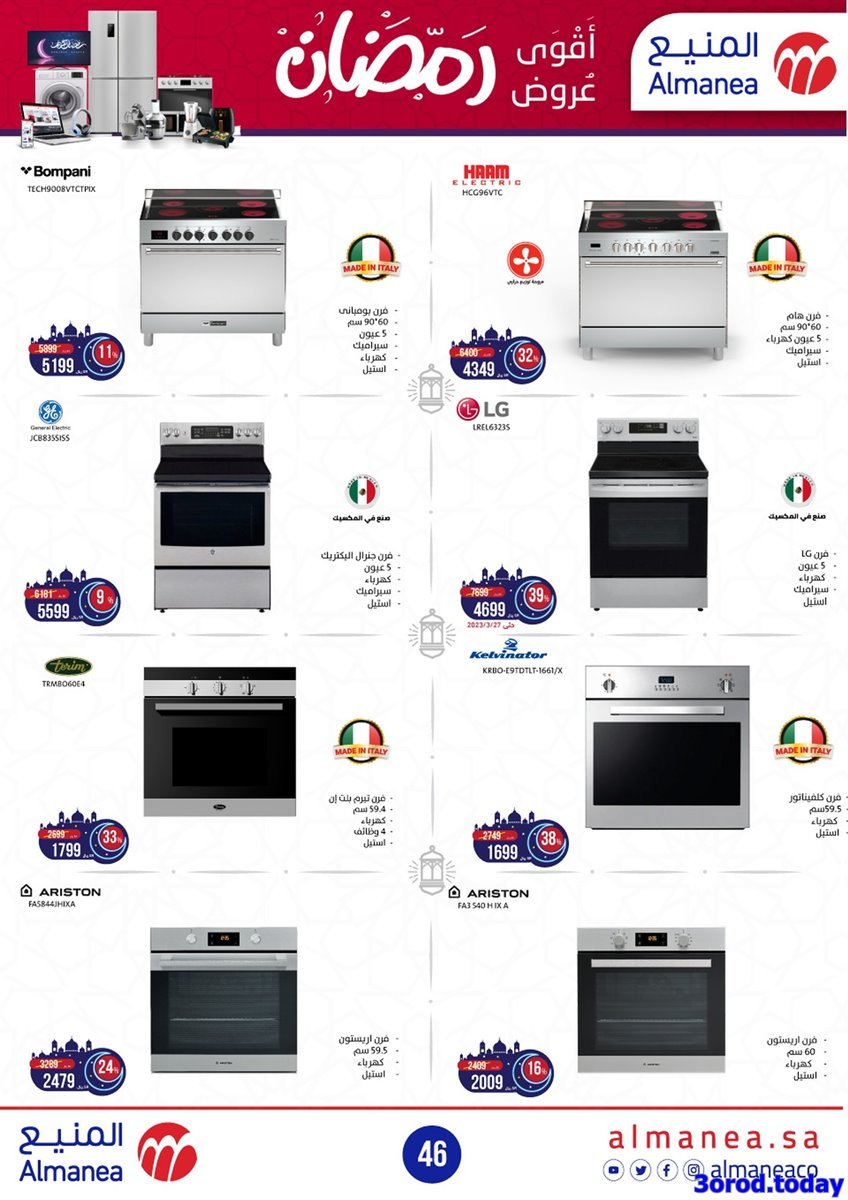 RFQW37vn o - عروض رمضان 2023 : عروض المنيع الاسبوعية الاربعاء 21 مارس 2023