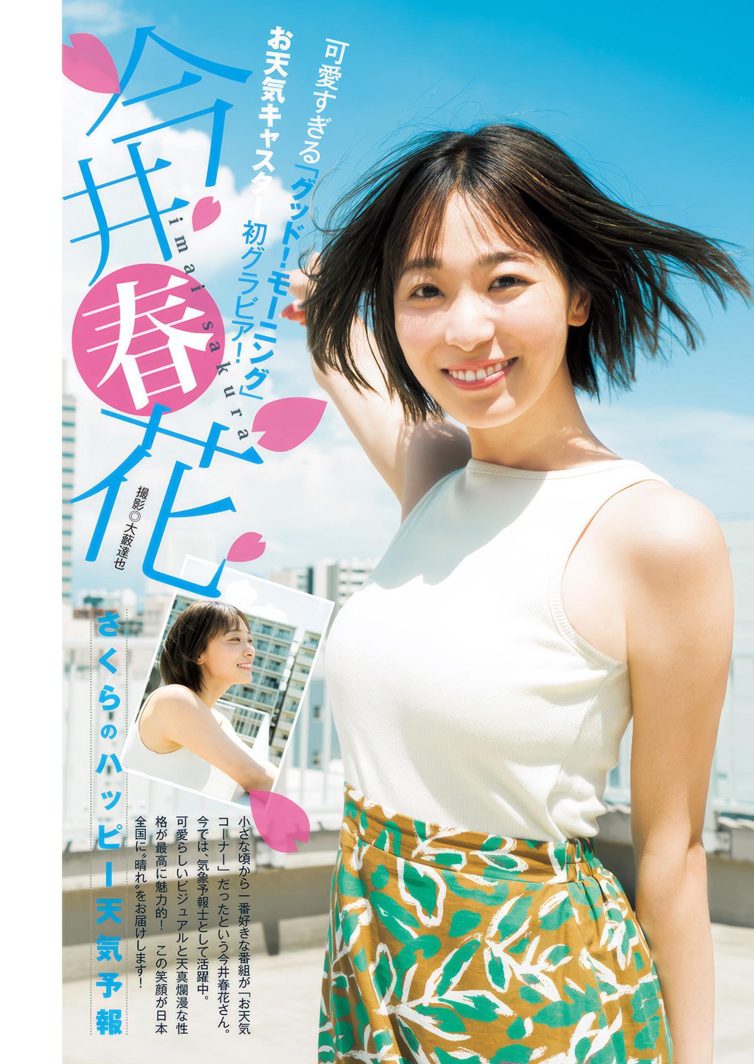 大熊杏優・今井春花, Young Jump 2025 No.09 (ヤングジャンプ 2025年9号)(1)