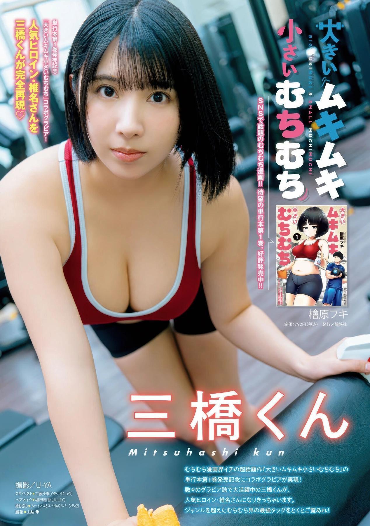 Mitsuhashikuun 三橋くん, Young Magazine 2025 No.45 (ヤングマガジン 2025年45号)(1)