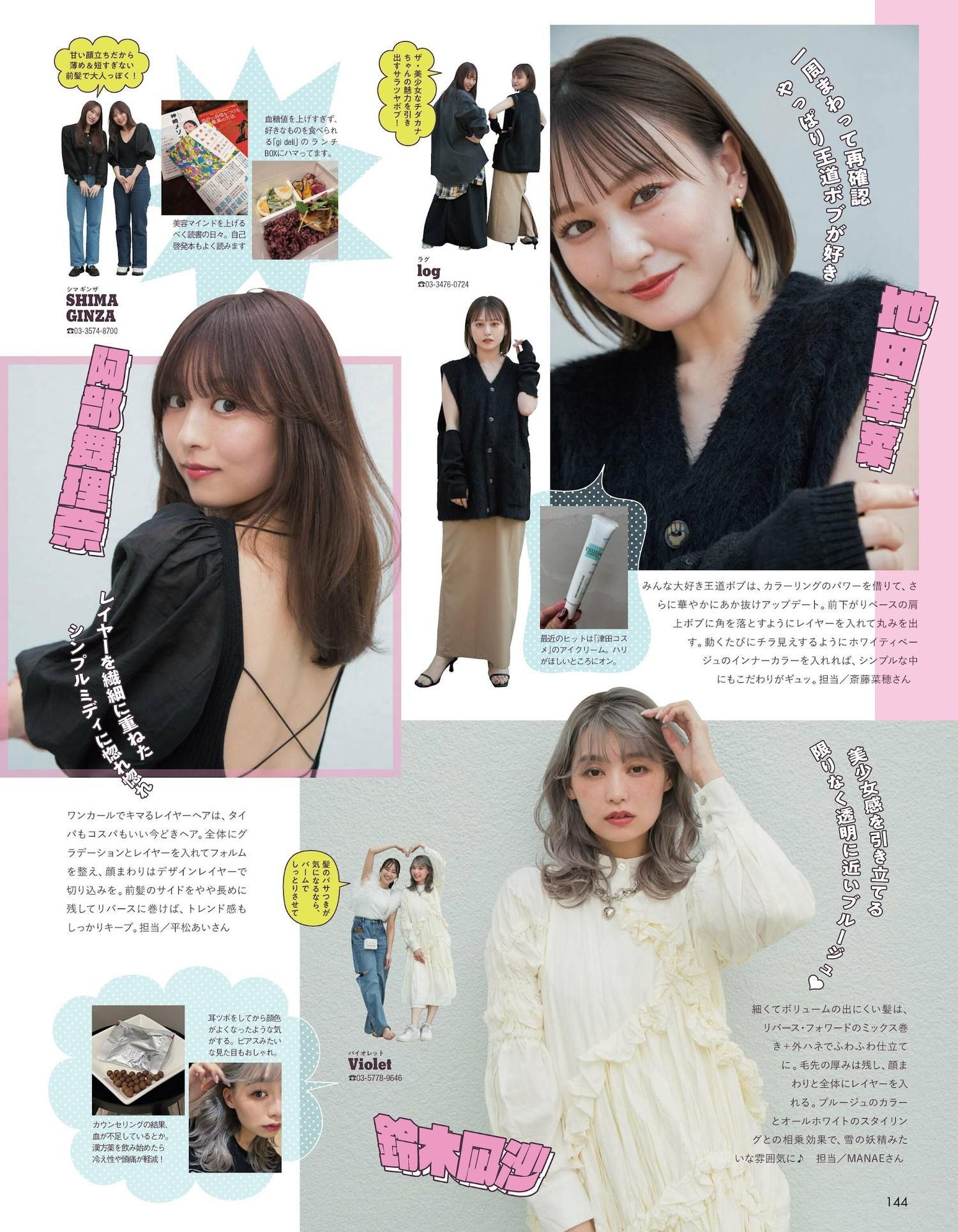 AR GIRLの, aR (アール) Magazine 2023.12(5)