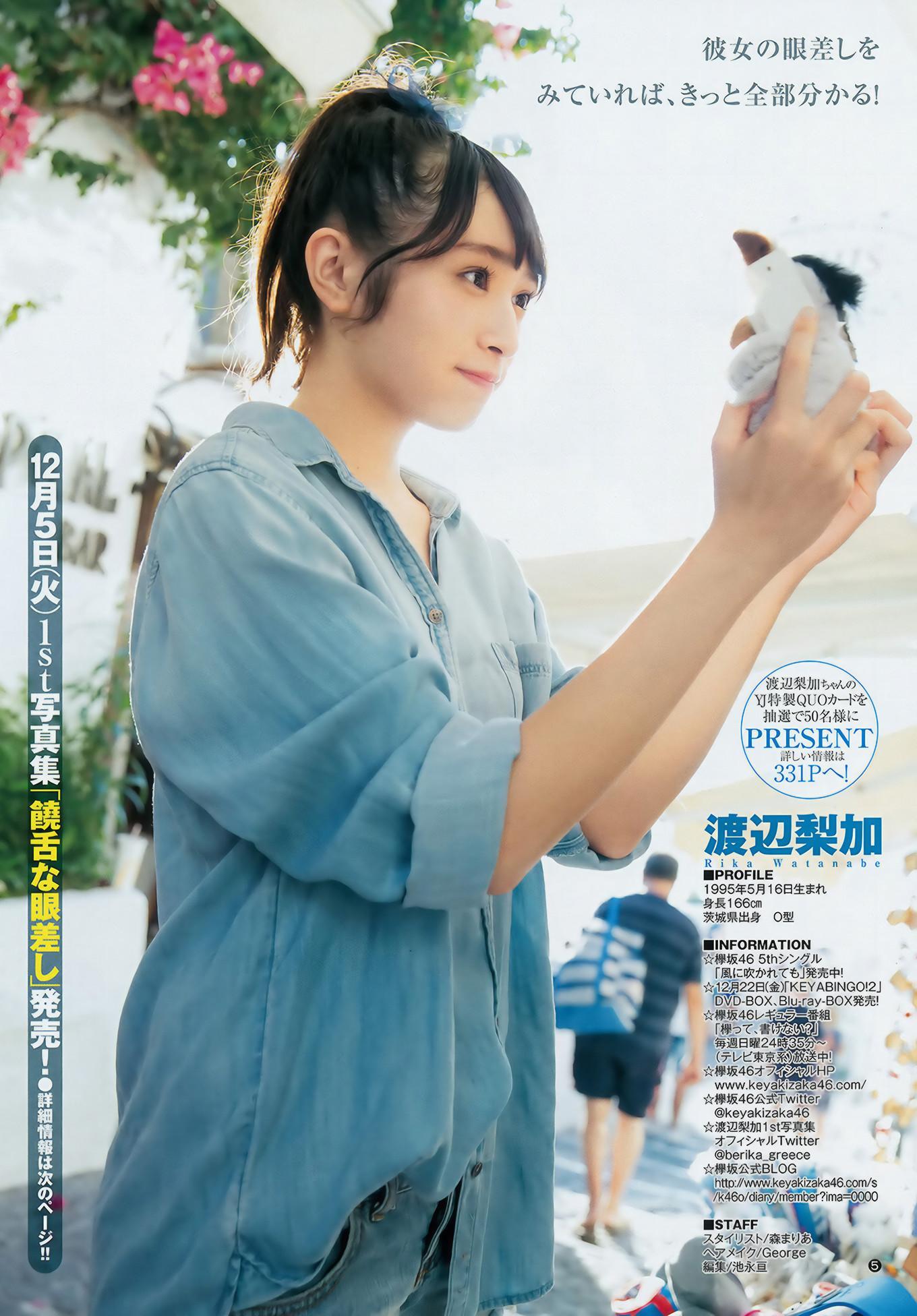 渡辺梨加・つぶら, Young Jump 2017 No.53 (ヤングジャンプ 2017年53号)(8)