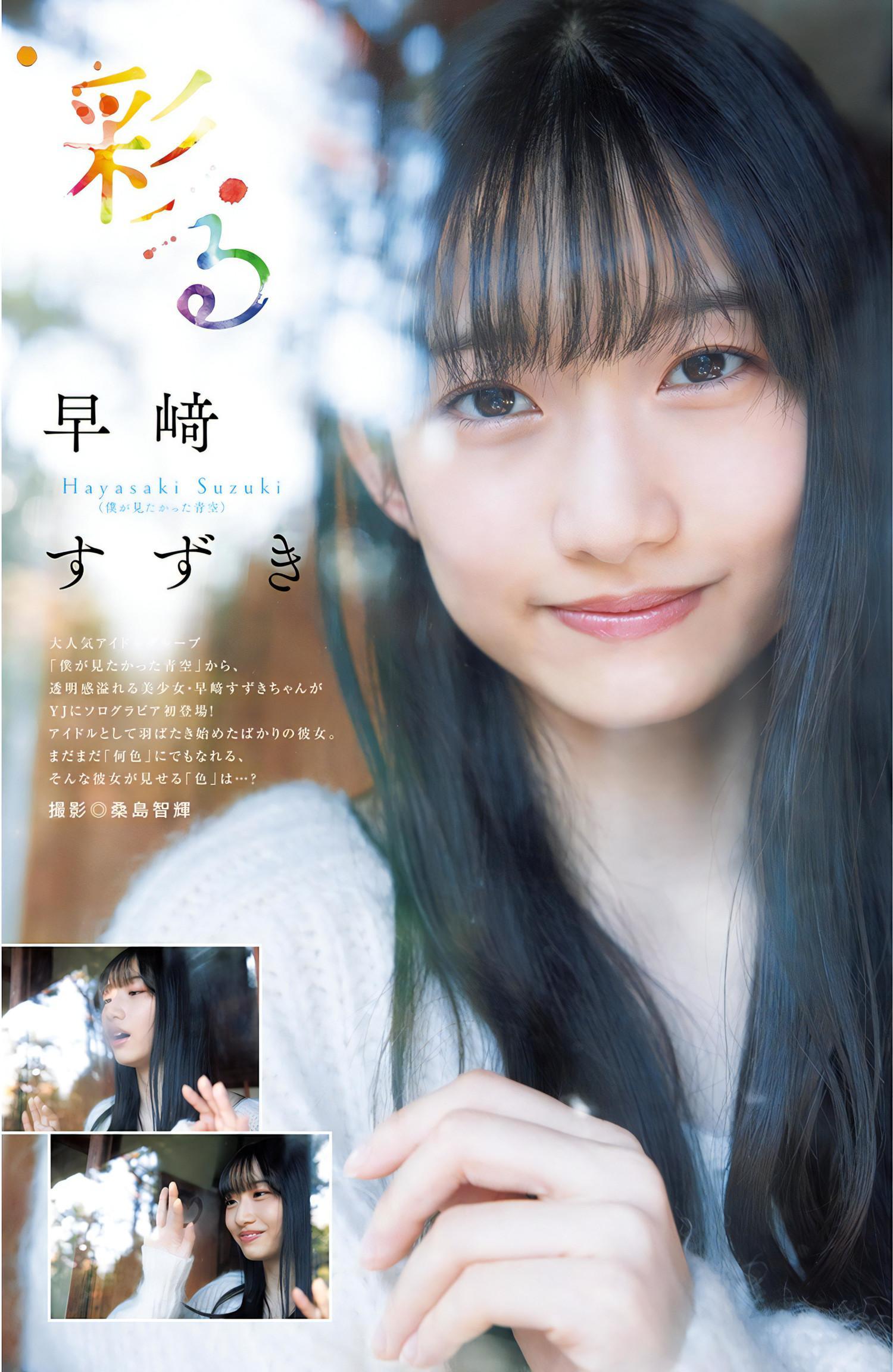 Hayasaki Suzuki 早﨑すずき, Young Jump 2024 No.08 (ヤングジャンプ 2024年8号)(1)