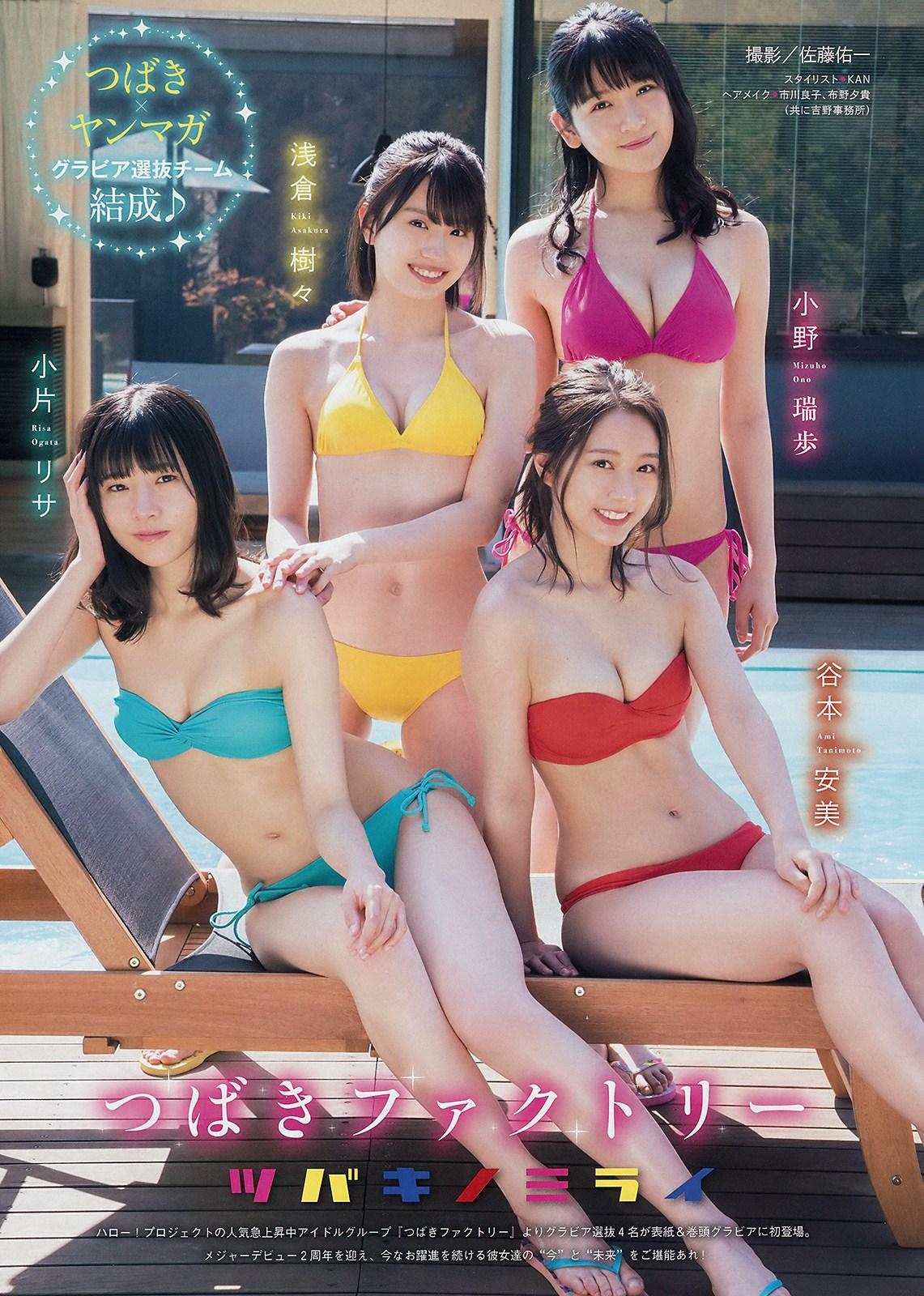 Tsubaki Factory (つばきファクトリー), Young Magazine 2019 No.21 (ヤングマガジン 2019年21号)(2)