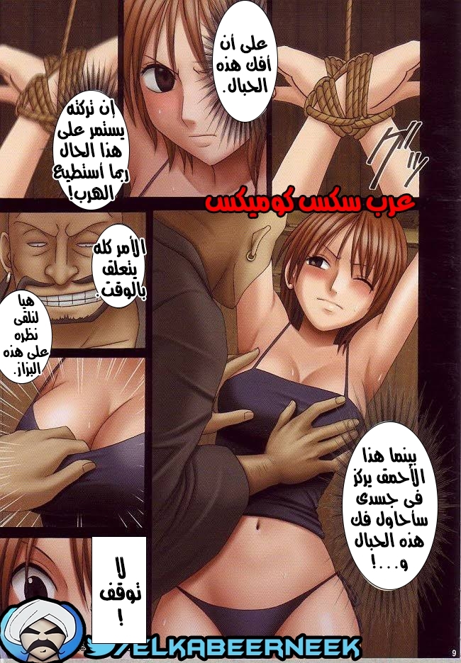 543 كرتون ون بيس لوفى الإنتقام من نامى