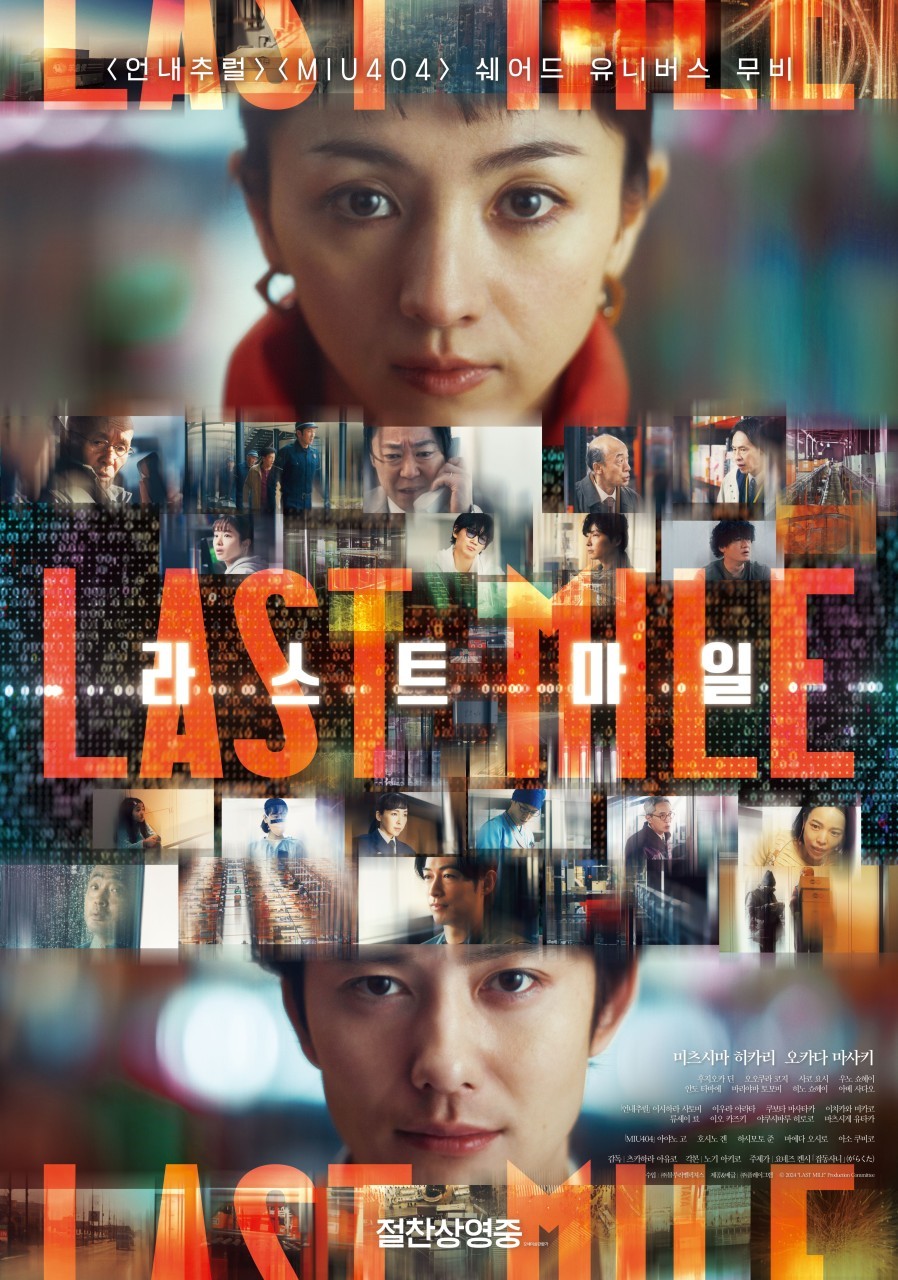 라스트 마일(2025)