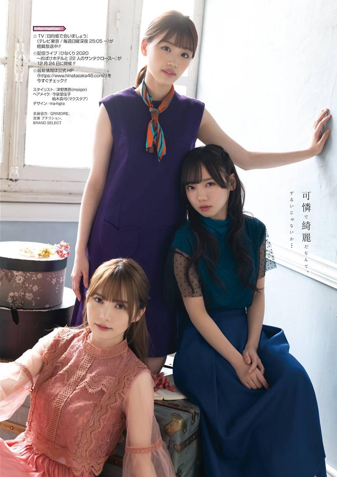 佐々木美玲, 齊藤京子, 加藤史帆, Young Gangan 2021 No.01 (ヤングガンガン 2021年1号)(9)