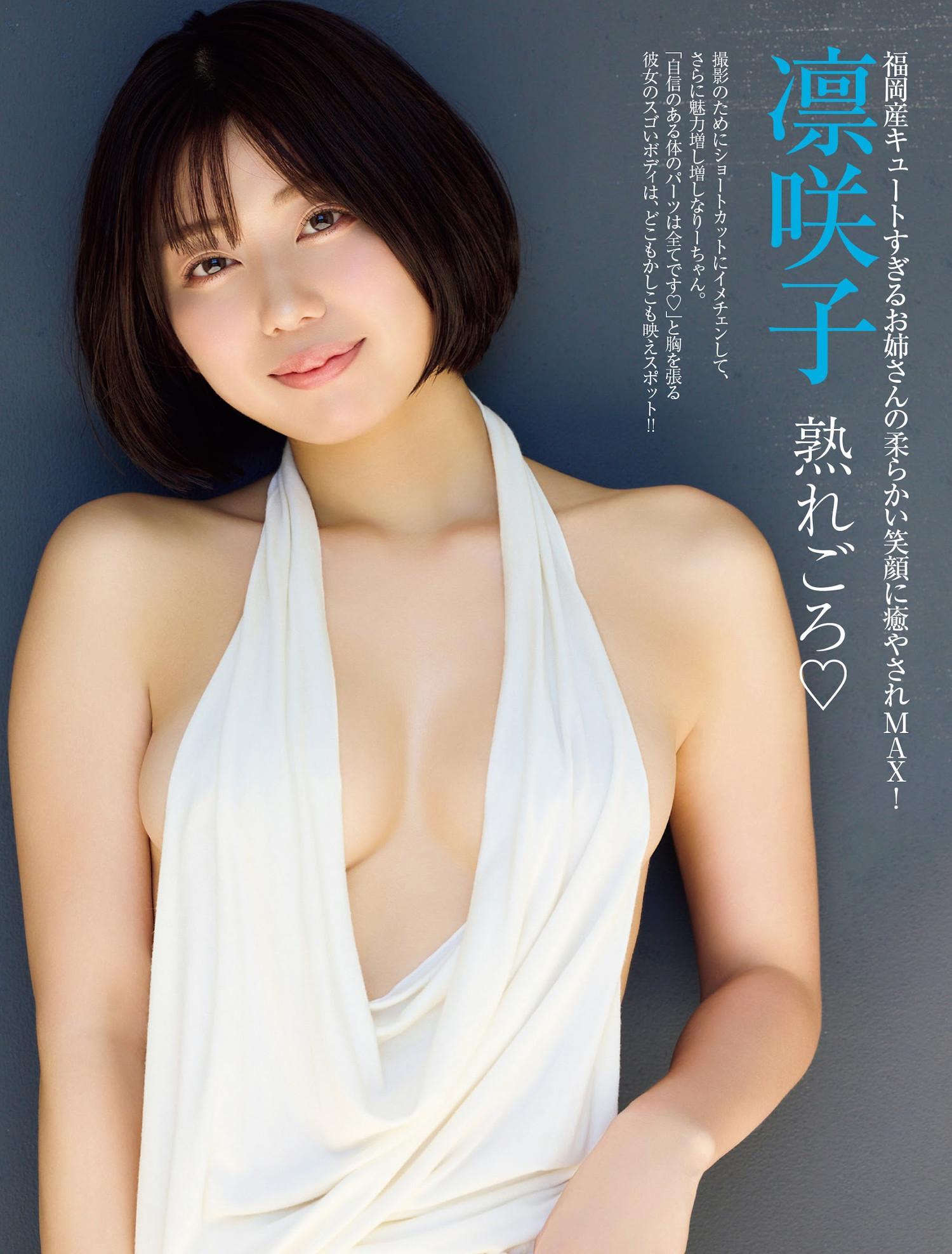 Risako 凛咲子, FRIDAY 2023.11.03 (フライデー 2023年11月3日号)(1)