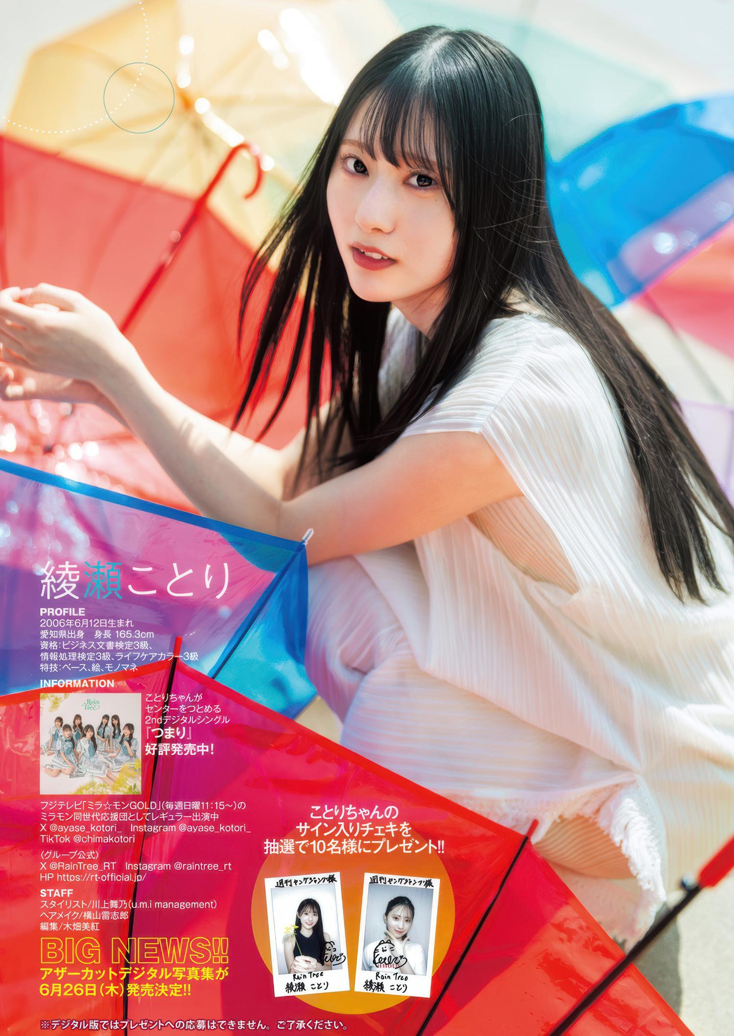 Ayase Kotori 綾瀬ことり, Young Jump 2025 No.26 (ヤングジャンプ 2025年26号)(7)
