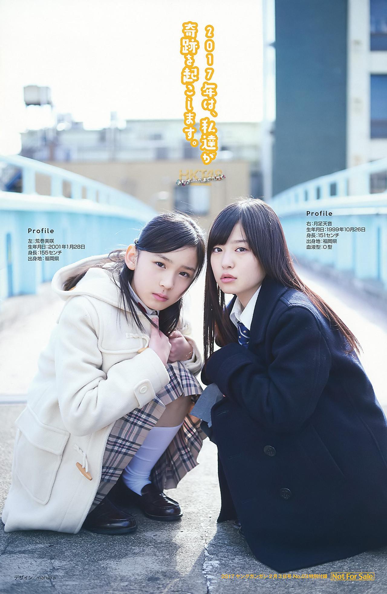 荒巻美咲・月足天音, Young Gangan 2017 No.03 (ヤングガンガン 2017年3号)(16)