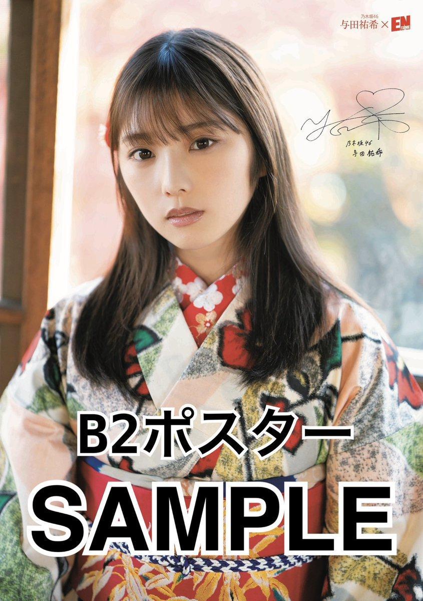 Yuki Yoda 与田祐希, ENTAME 2020.02 (月刊エンタメ 2020年2月号)(27)