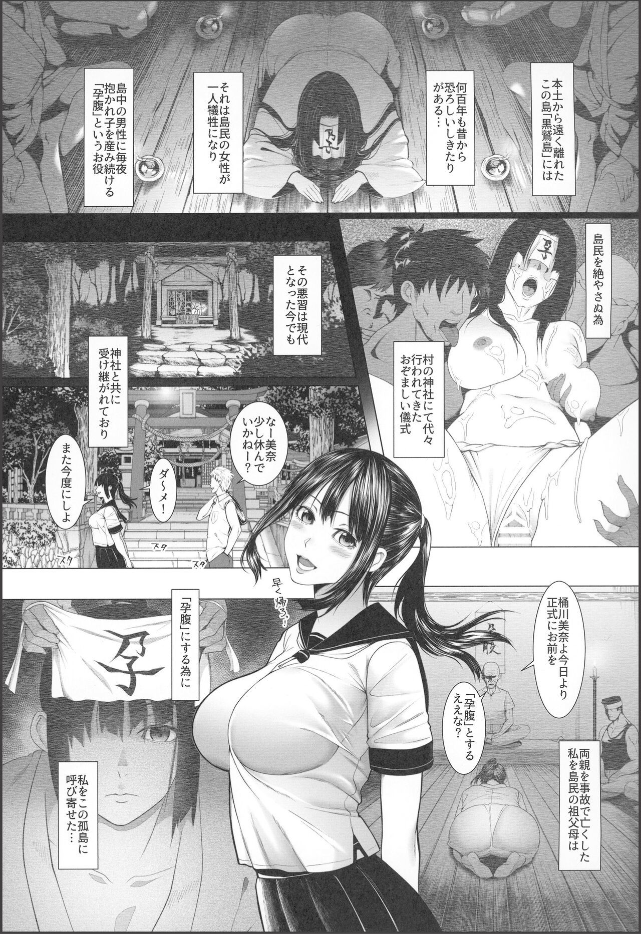 [BIG (big.g)] Haramase no Shima 3 ~Kodane o Shikomare Modaeru Otome