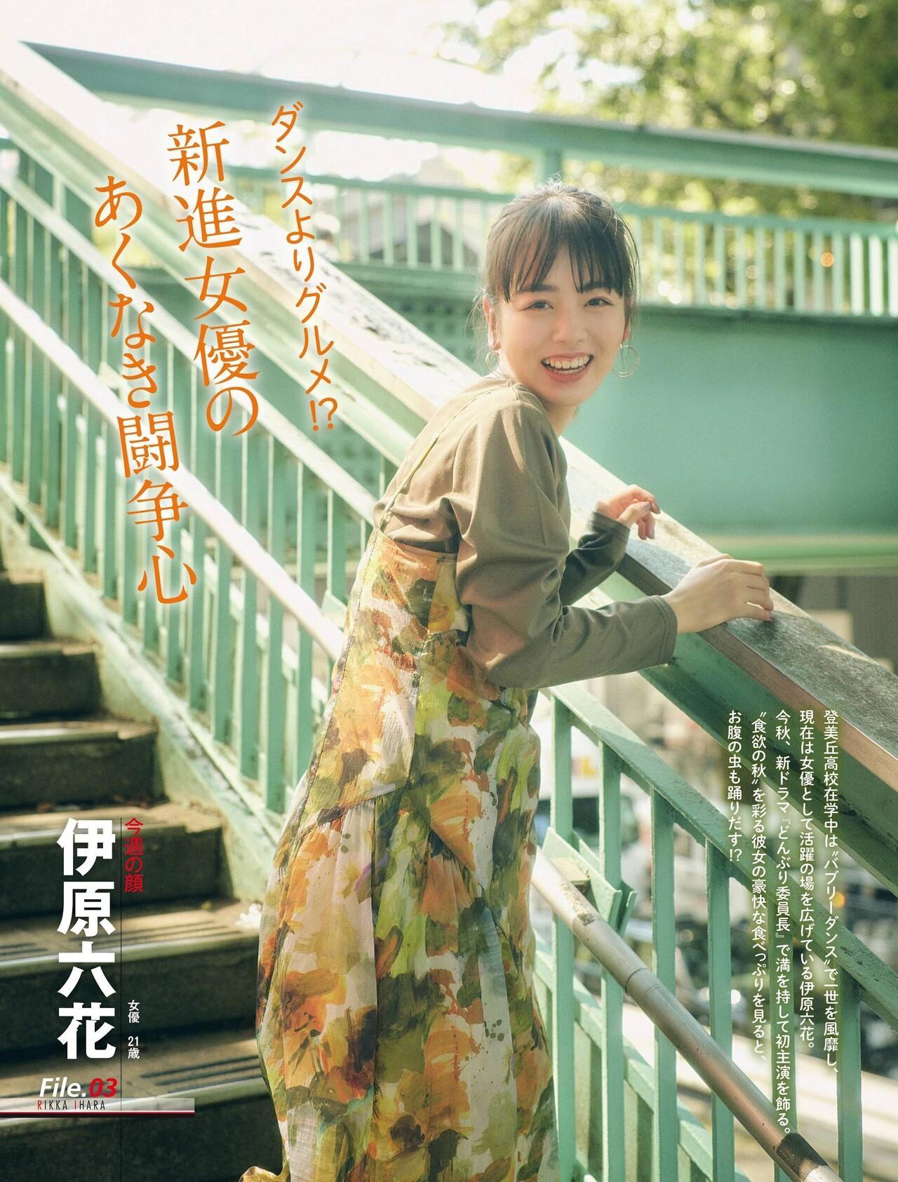 Rikka Ihara 伊原六花, FRIDAY 2020.11.27 (フライデー 2020年11月27日号)(4)