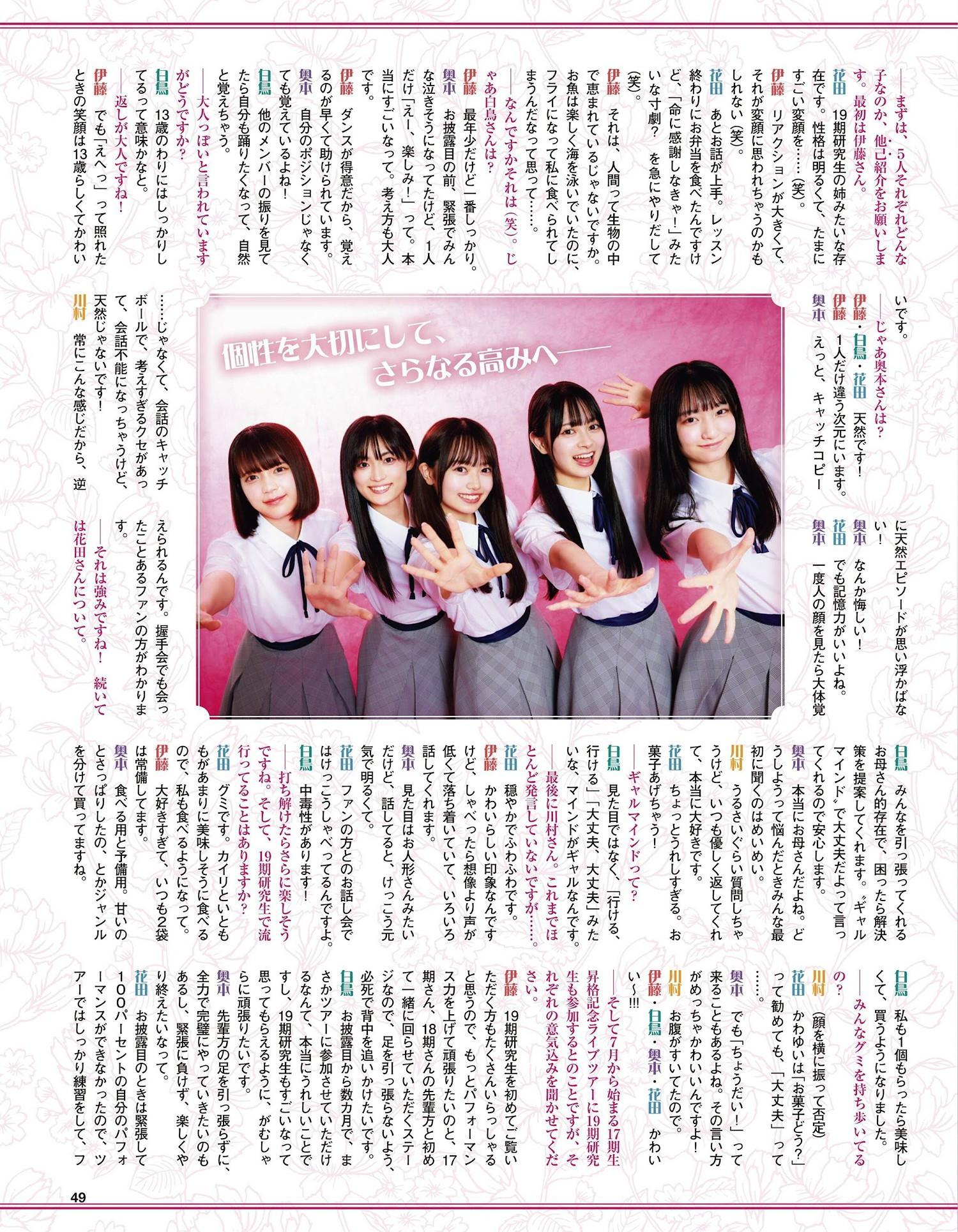 AKB48 HKT48, Ex-Taishu 2024.07 (EX大衆 2024年7月号)(2)