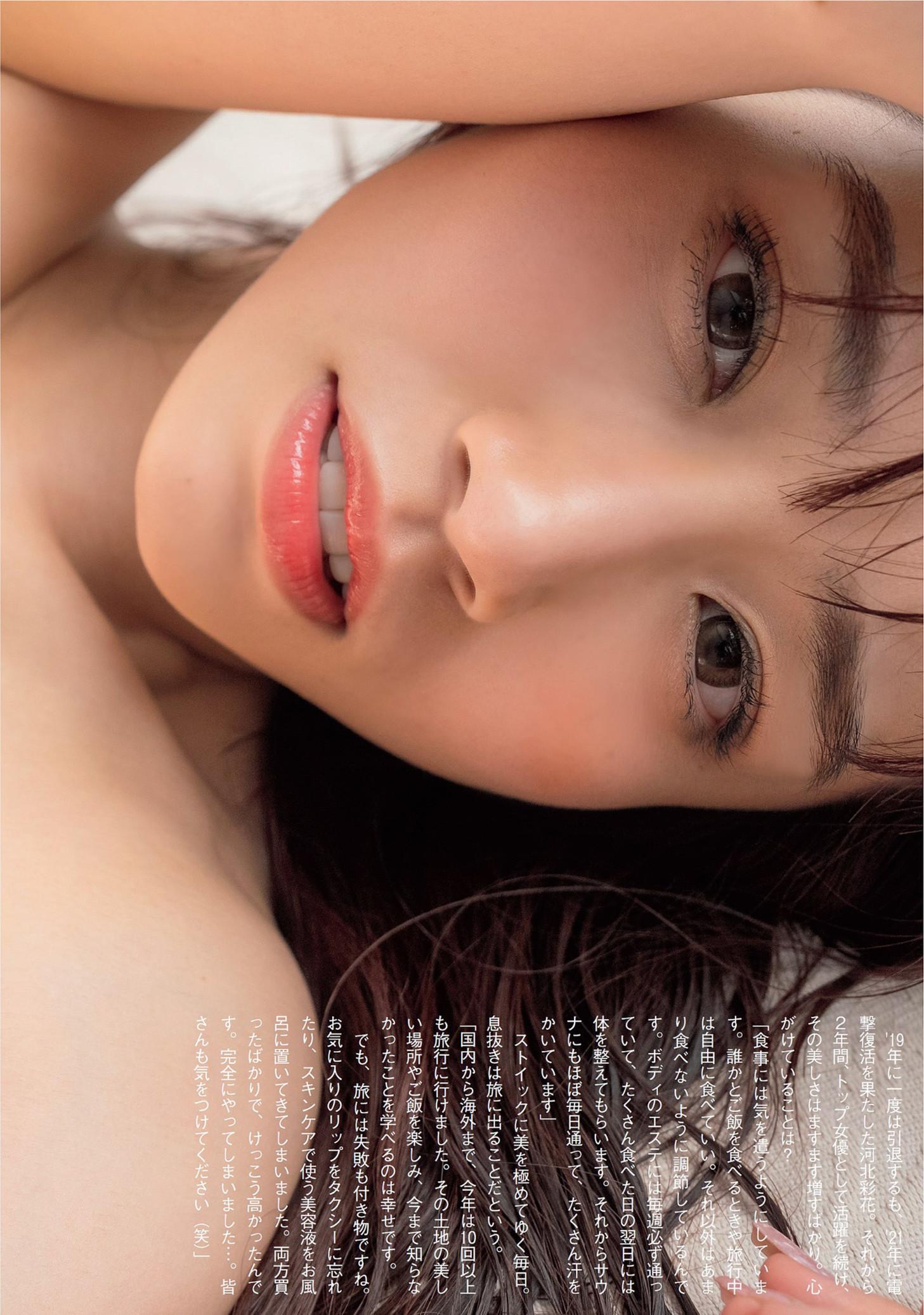 Saika Kawakita 河北彩花, FLASH 2023.12.05 (フラッシュ 2023年12月05日号)(6)