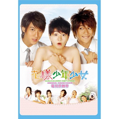 Hanazakarino Kimitachihe Soundtrack