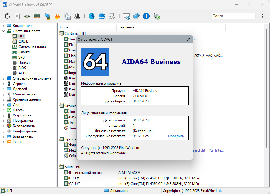 AIDA64 Extreme | Engineer | Business Edition | Network Audit 7.00.6700 Final (& Portable)[Multi/Ru] LhSH1Hxq_o