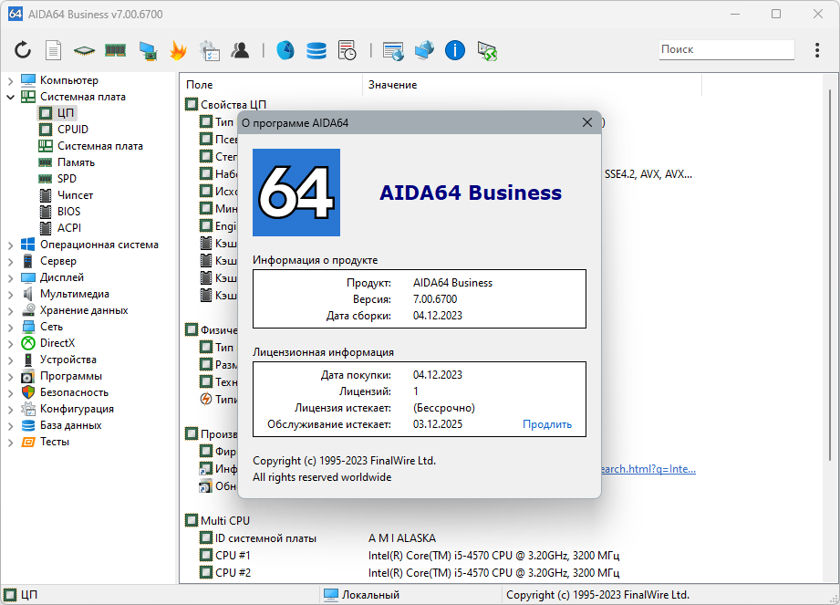 AIDA64 Extreme / Business / Engineer / Network Audit v7.20.6800 All Editions Final  LhSH1Hxq_o