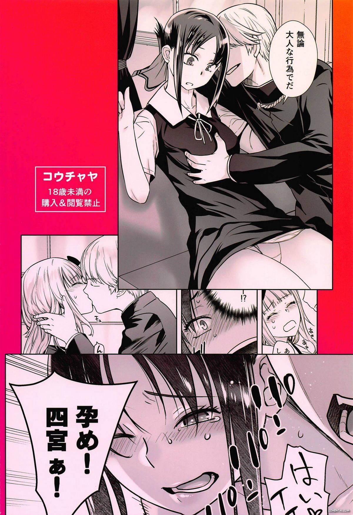 Kaichou wa Oboetenai! (Kaguya-sama wa Kokurasetai) xxx comics manga porno doujin hentai español sexo 