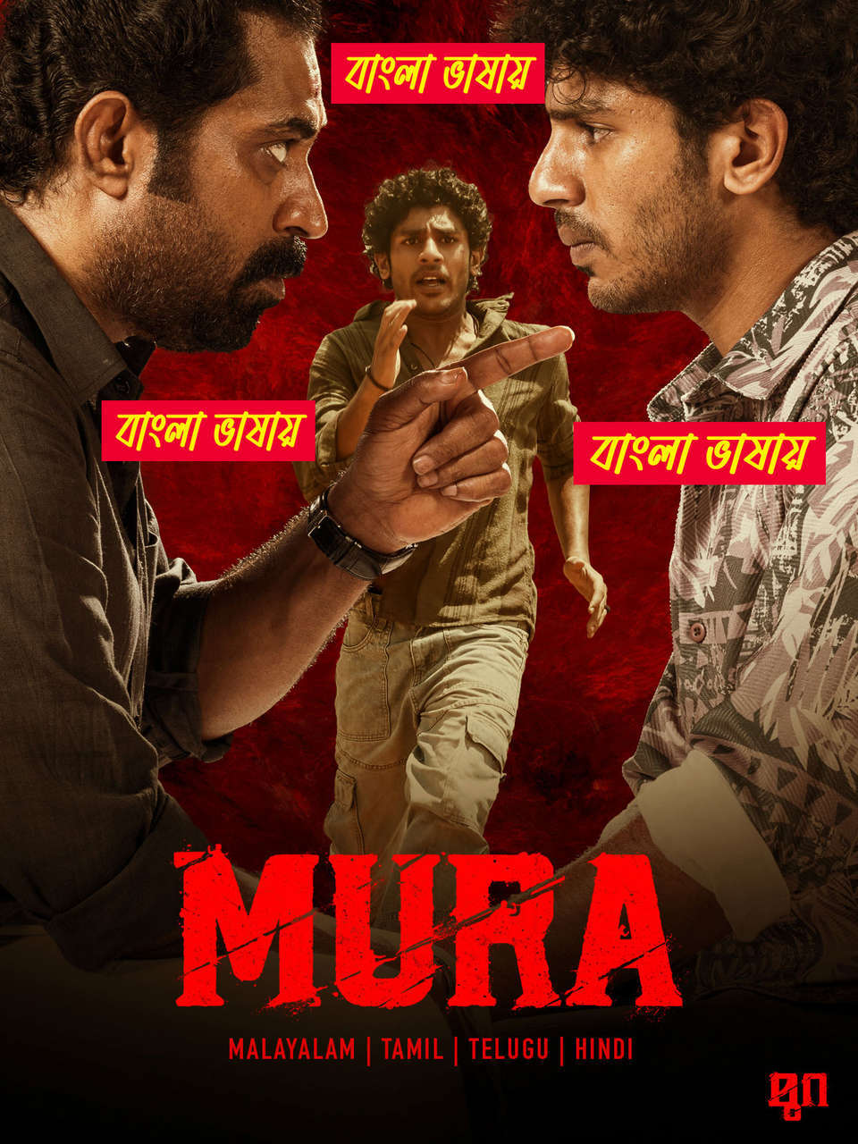 Mura 2025 Bengali Dubbed Movie ORG 720p WEB-DL 1Click Download