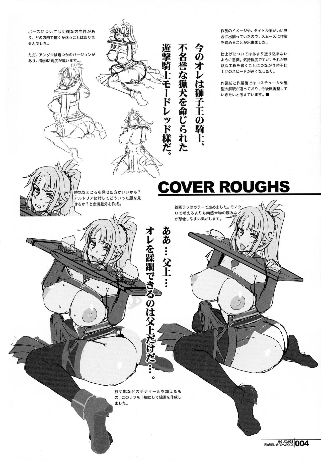 (C91) [HGH (HG Chagawa)] HGUC# 08 ~ Waga uruwashiki Chichi e no ×× ~ (FateGrand Order) [Spanish] [Allen Translations]