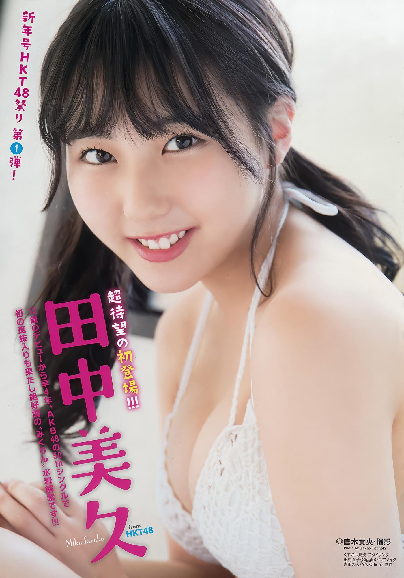 田中美久・運上弘菜, Young Animal 2018 No.01 (ヤングアニマル 2018年1号)(2)