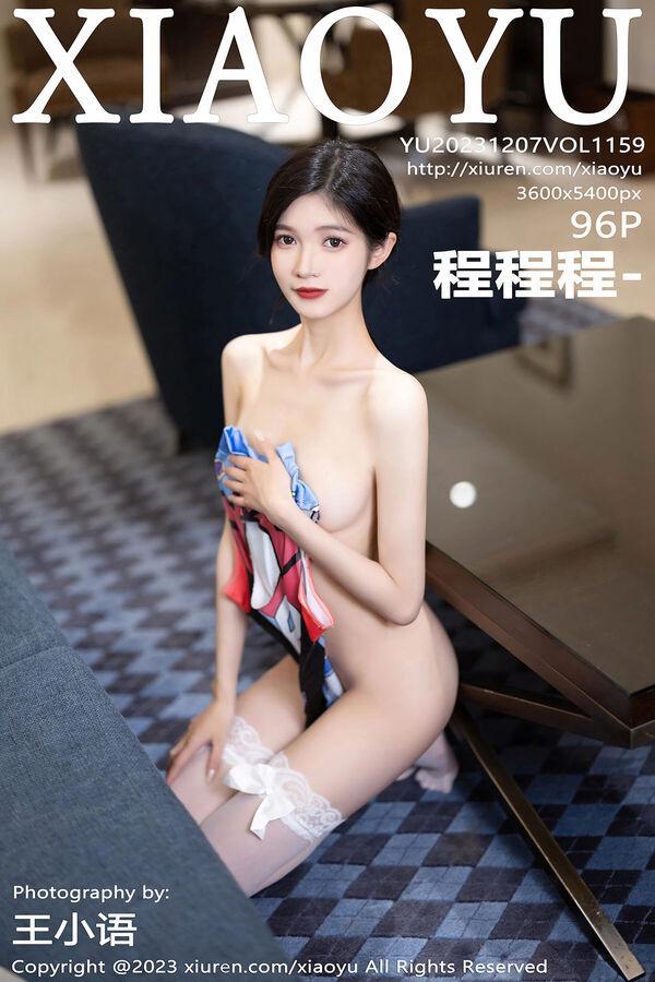 语画界 Vol. 1159 程程程-