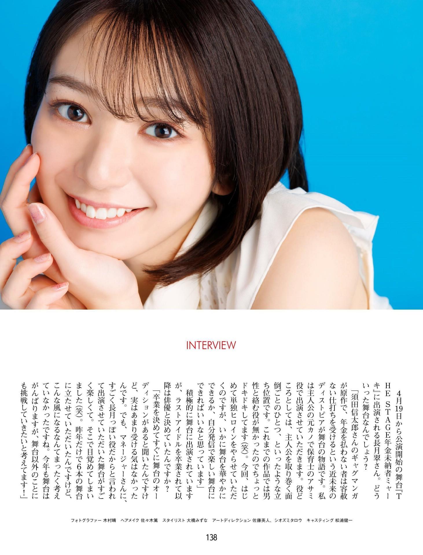 Midori Nagatsuki 長月翠, Weekly ASCII 2023.04.04 (週刊アスキー 2023年4月4日号)(6)