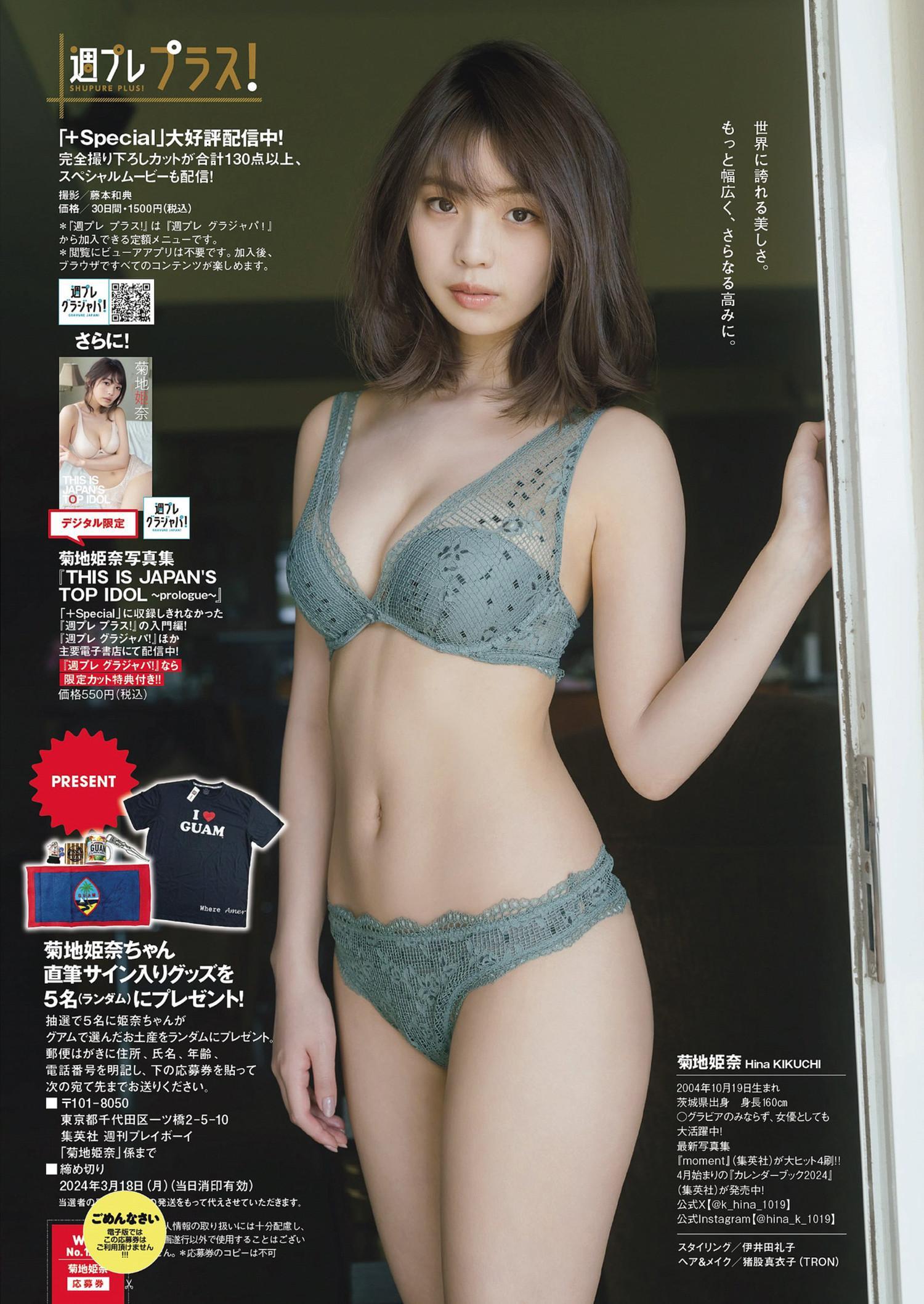 Hina Kikuchi 菊地姫奈, Weekly Playboy 2024 No.13 (週刊プレイボーイ 2024年13号)(12)