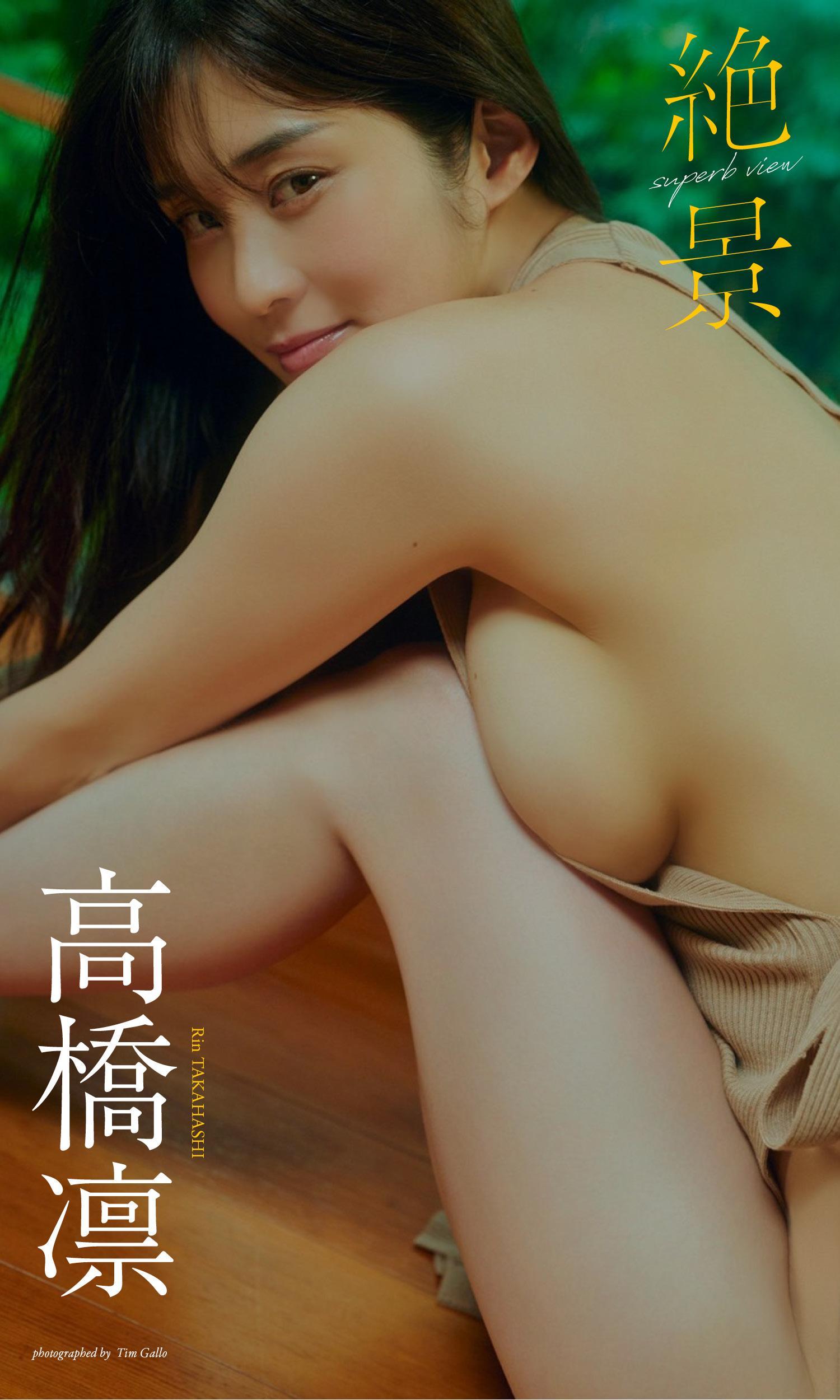 Rin Takahashi 高橋凛, Weekly Playboy 2023 No.41 (週刊プレイボーイ 2023年41号)(9)