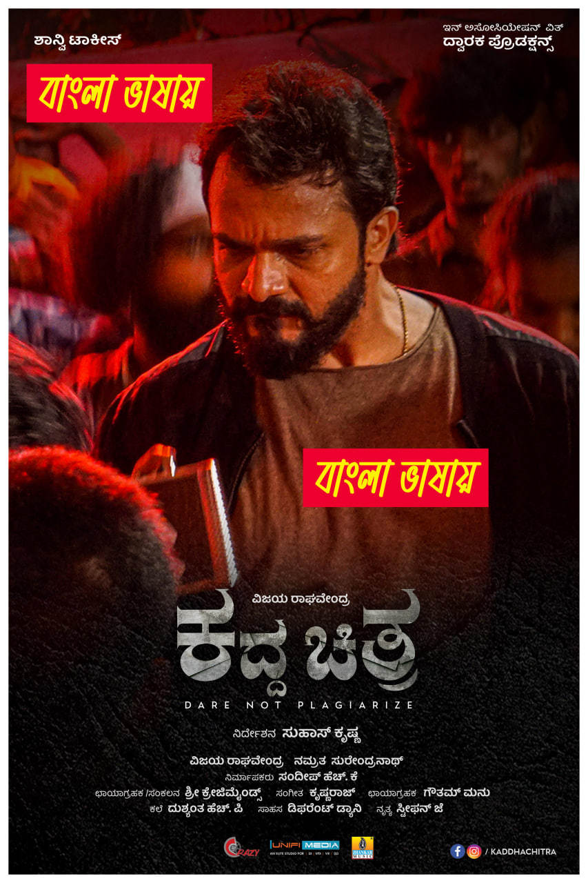 Kaddha Chitra 2025 Bengali Dubbed Movie ORG 720p WEBRip 1Click Download