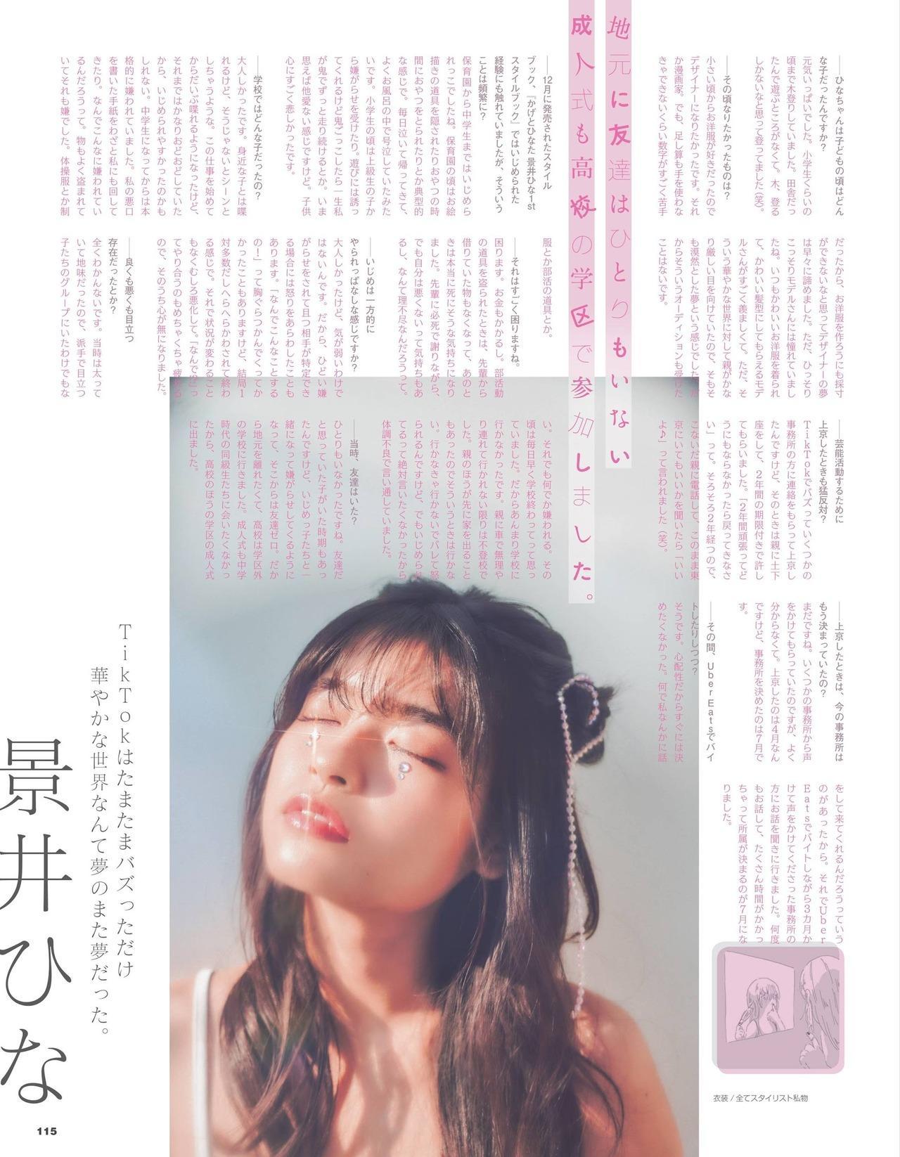 Hina Kagei 景井ひな, LARME ラルム 2021 SPRING NO.048(1)