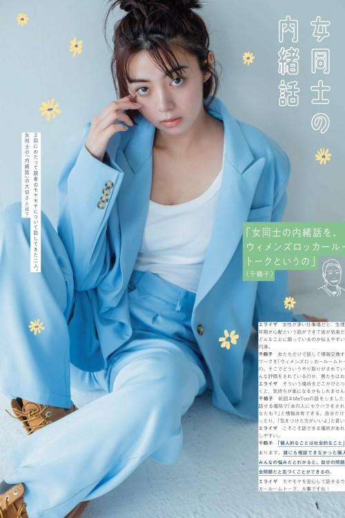 Elaiza Ikeda 池田エライザ, aR (アール) Magazine 2023.07