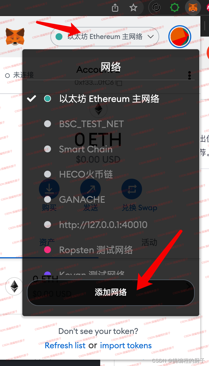 MetaMask自定义网络