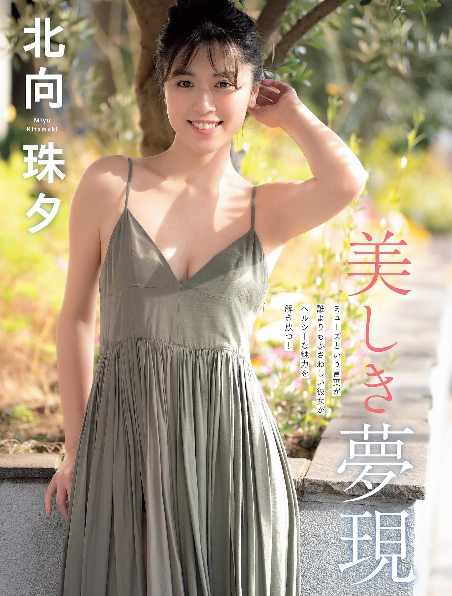 Miyu Kitamuki 北向珠夕, FLASH 2023.11.14 (フラッシュ 2023年11月14日号)(1)