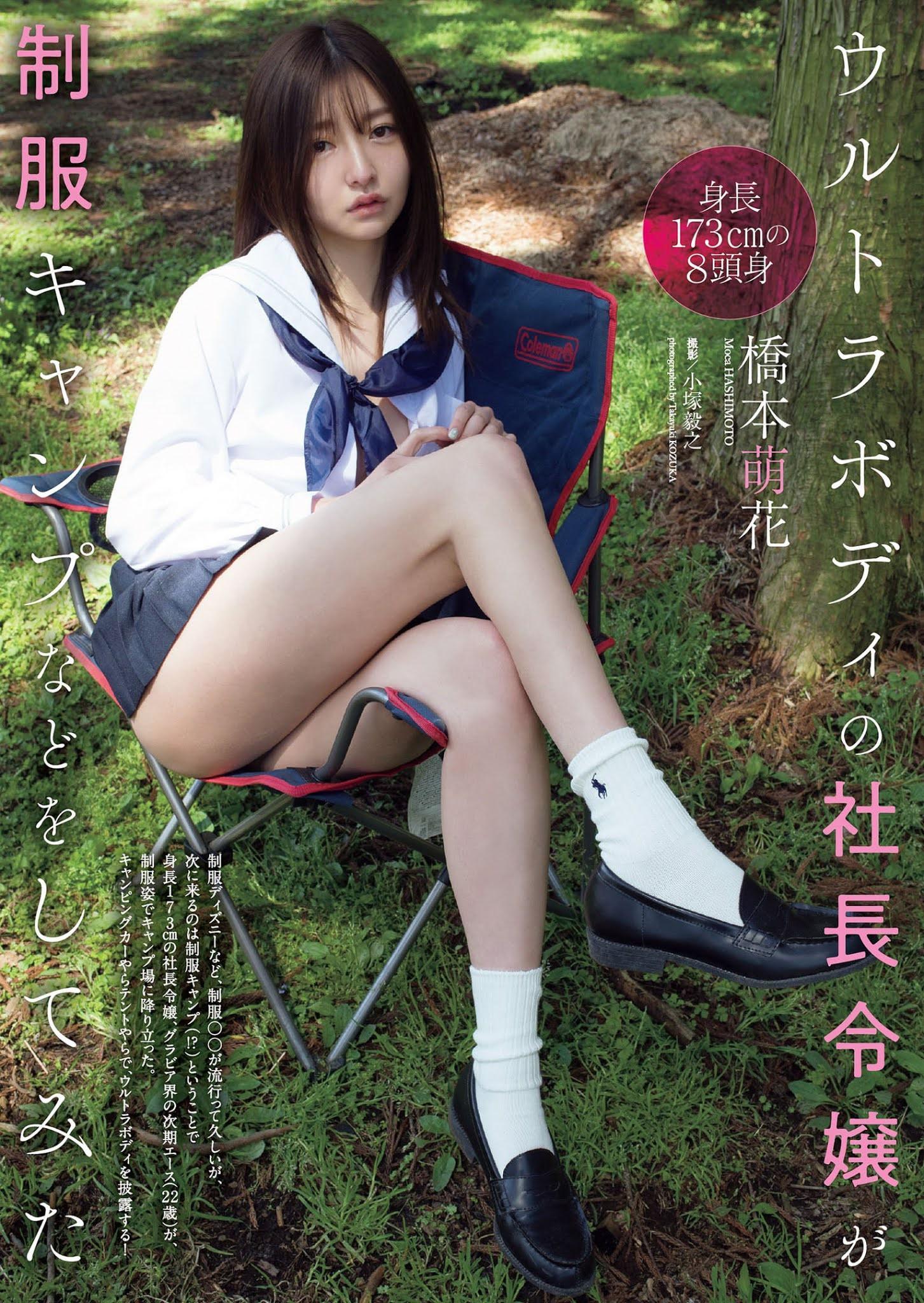 Moca Hashimoto 橋本萌花, Weekly Playboy 2021 No.19-20 (週刊プレイボーイ 2021年19-20号)(1)