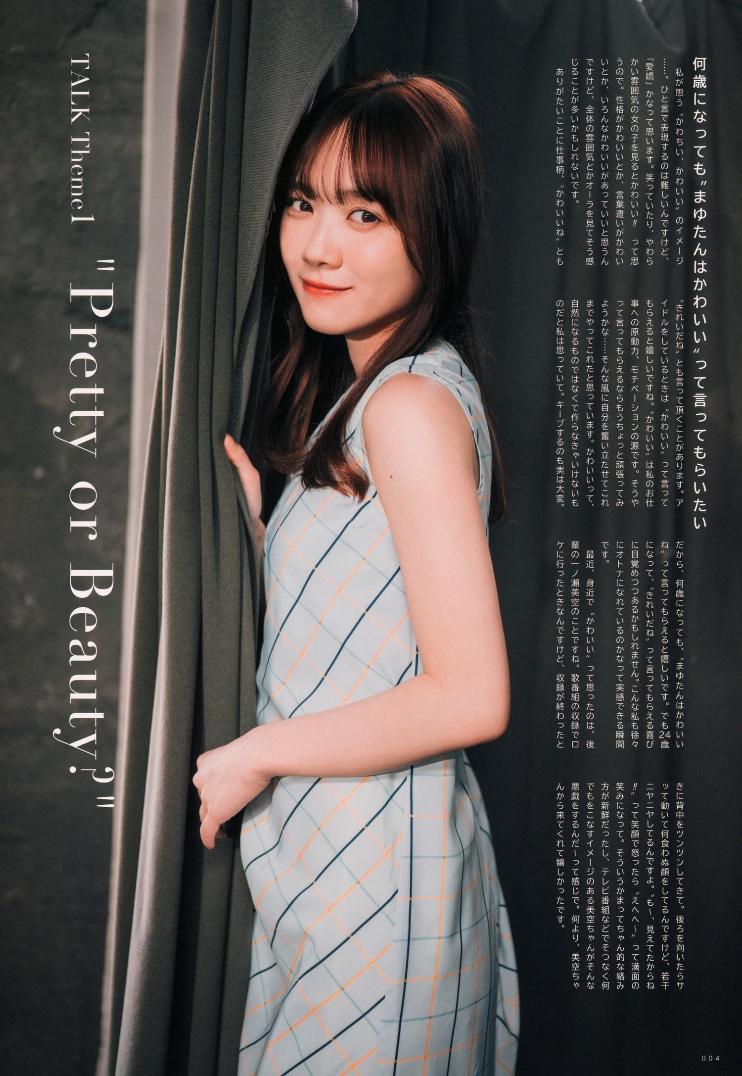 Mayu Tamura 田村真佑, UTB 2023.06 vol.326 (アップトゥボーイ 2023年6月号)(4)