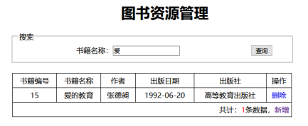 图3 模糊查询结果