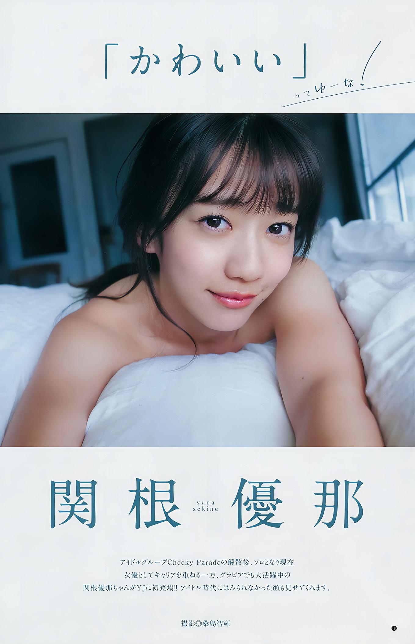 今田美桜 出口亜梨沙 関根優那, Young Jump 2018 No.48 (ヤングジャンプ 2018年48号)(9)