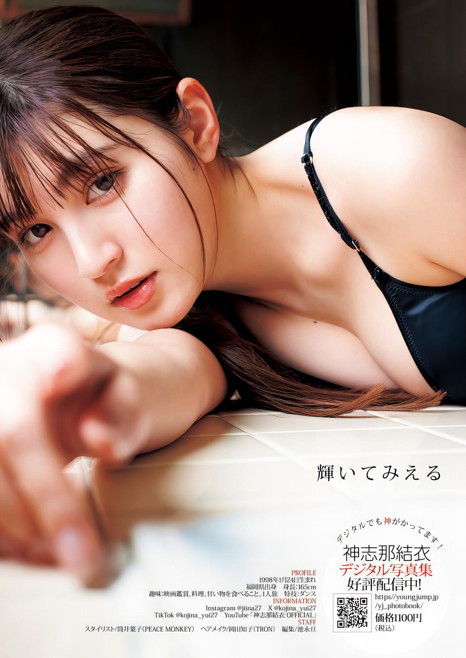 Yui Kojina 神志那結衣, Young Jump 2024 No.22 (ヤングジャンプ 2024年22号)(5)