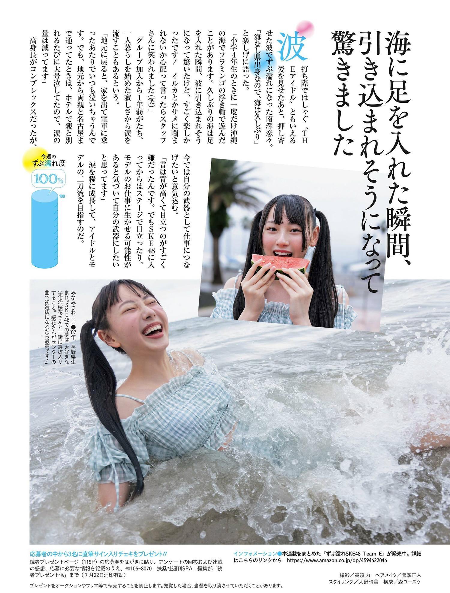 SKE48, Weekly SPA! 2024.09.03 (週刊SPA! 2024年9月3日号)(1)