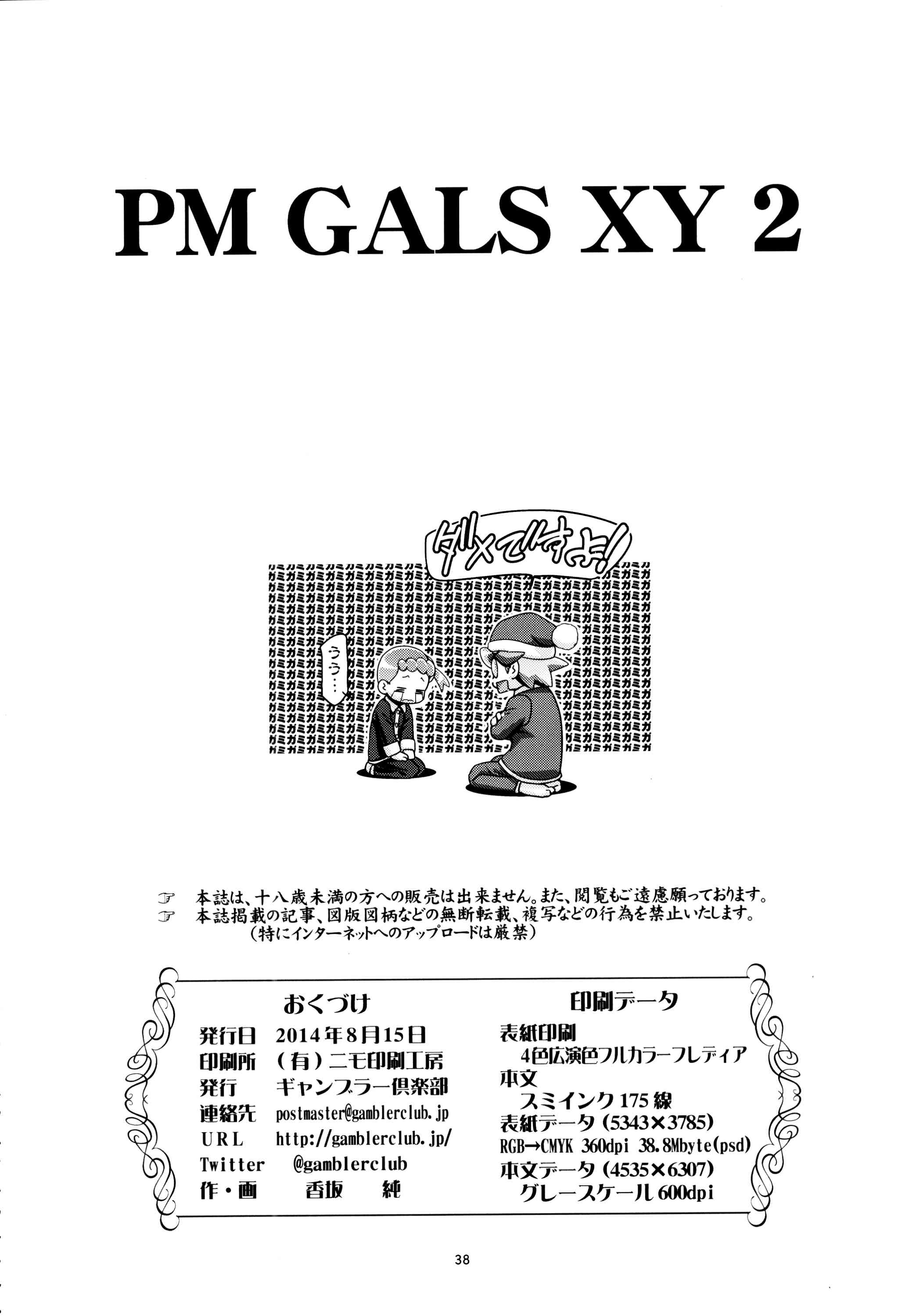 PM Gals XY 2 Chapter-2 - 34