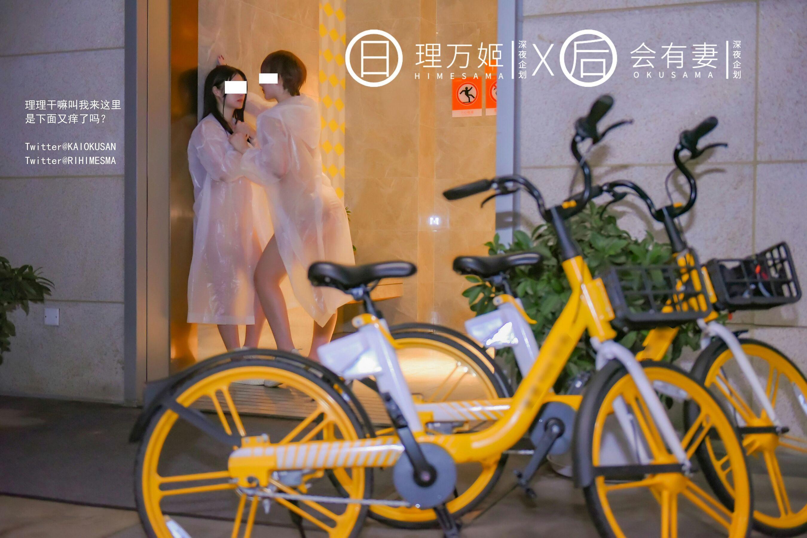 深夜企划 雨夜小黄车真空骑行(28)