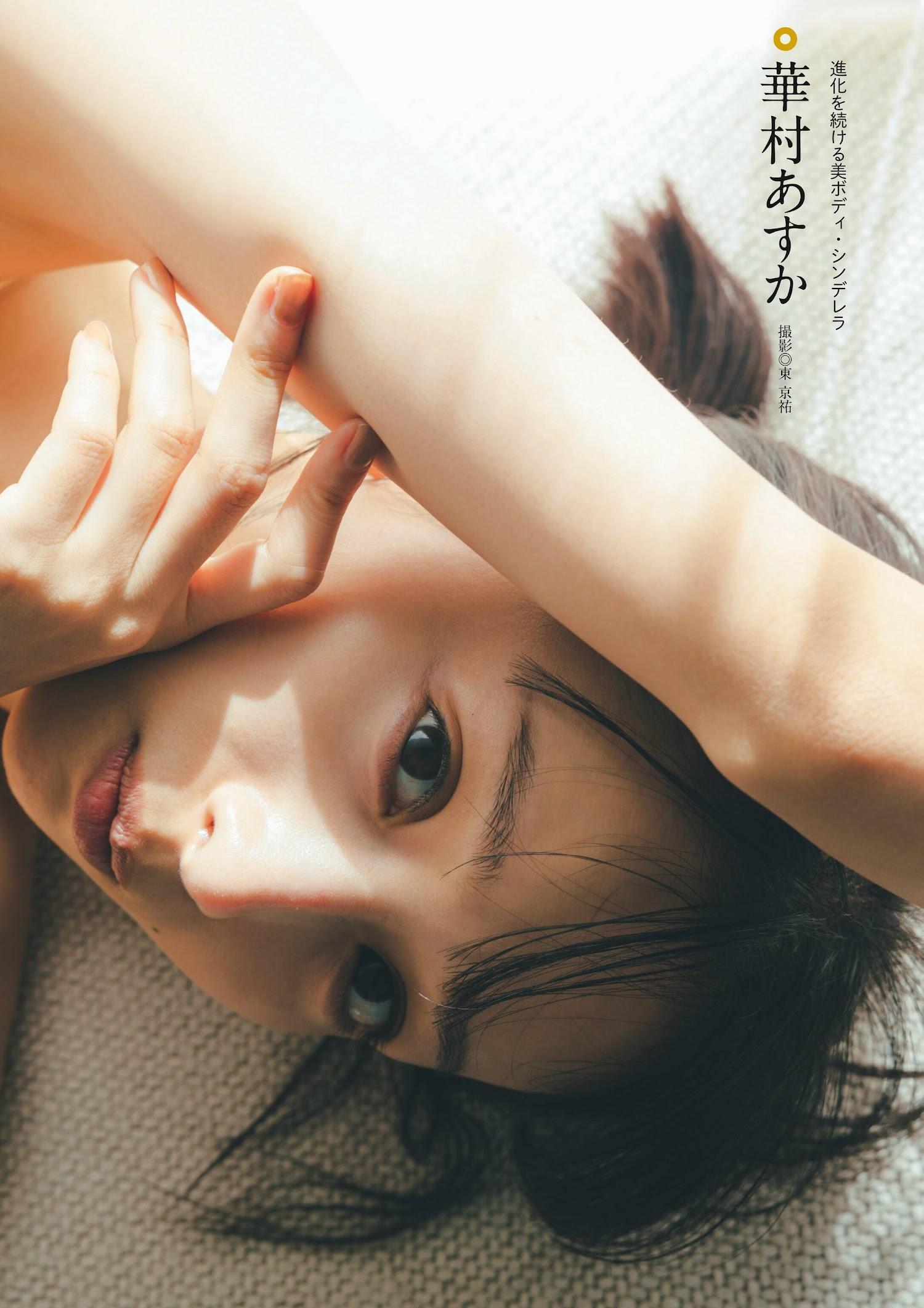 Asuka Hanamura 華村あすか, 別冊SPA! 旬撮GIRL 2023 VOL.14(1)