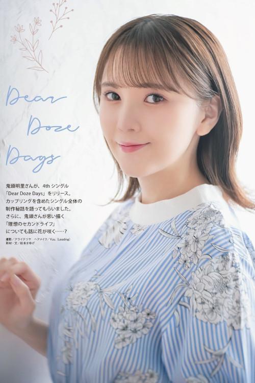 Akari Kito 鬼頭明里, Seigura 2023.02 (声優グランプリ 2023年2月号)