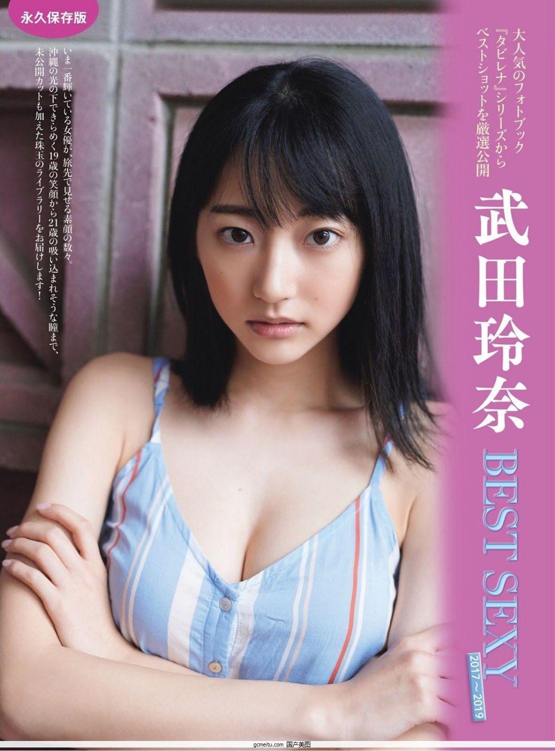 武田玲奈, Rena Takeda - Big Comic Spirits, FRIDAY GOLD, Weekly Playboy, Y19..(1)