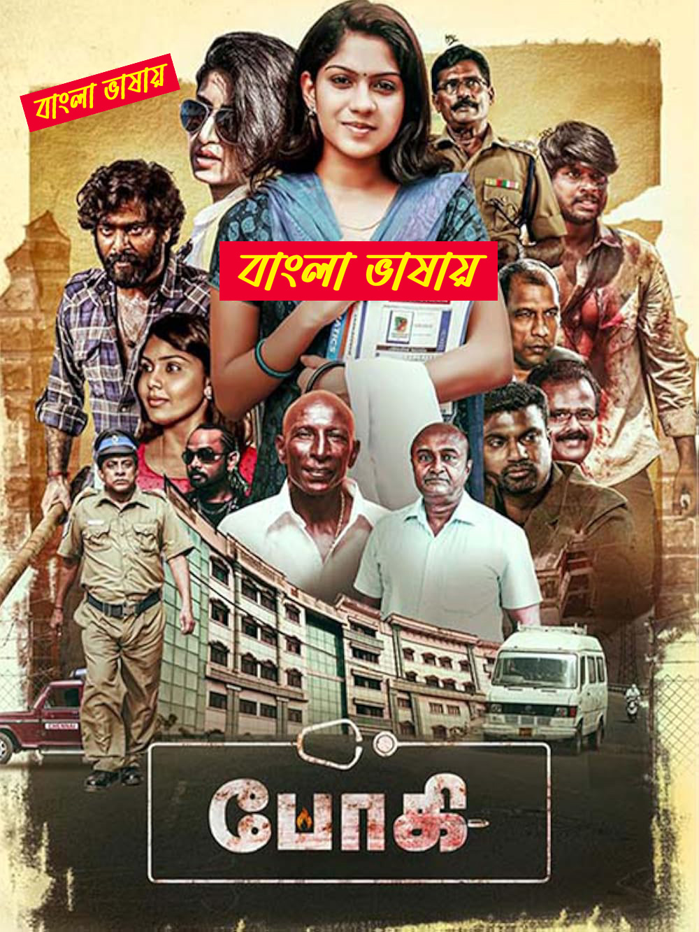 Bhoghee 2025 Bengali Dubbed Movie 720p HDCam Rip 1Click Download